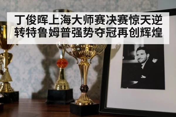 snooker trophy celebration