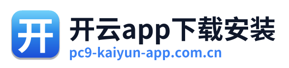 开云app下载安装